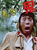 大人物的生活